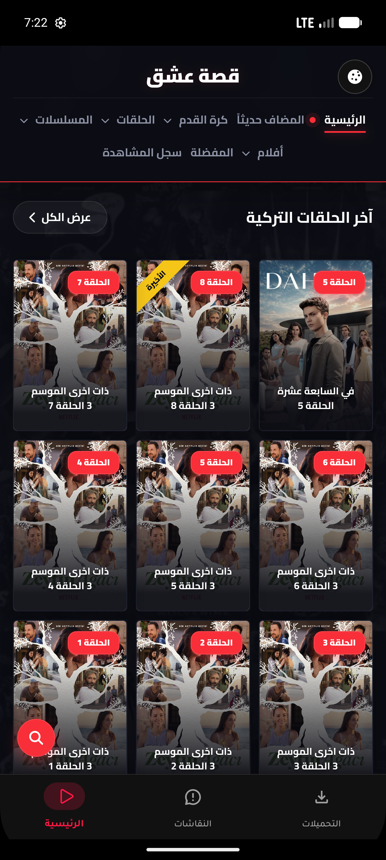 لقطة شاشة من تطبيق قصة عشق